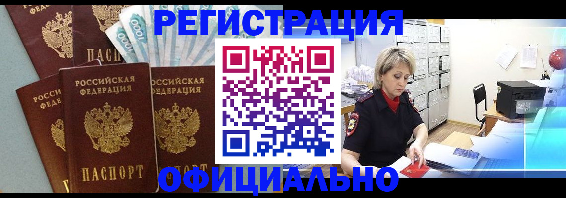 прописка для работы в Гатчине
